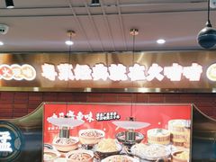 -火啫啫·粤式啫啫煲(南通首店)