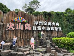 -漳州滨海火山岛自然生态风景区