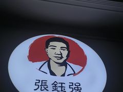 -张钰强中医正骨推拿连锁(华发商都店)