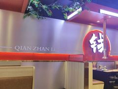 -钱占里原味烤肉(长治天空之城店)