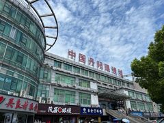 -中国丹阳眼镜城