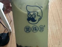 -煲珠公·老红糖珍珠奶茶(长宁龙之梦店)