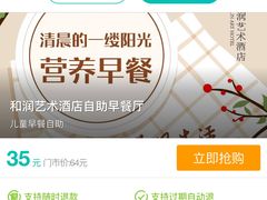 -和润艺术酒店-自助早餐厅