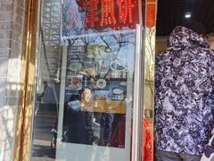 门面-奥华餐厅·老张记(台基厂店)