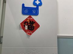 -纳吉亚猫专科动物医院·北北分院