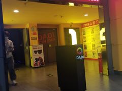 -大地影院(武江中环广场店)