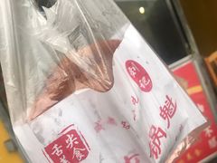 -军屯锅魁(城市花园店)