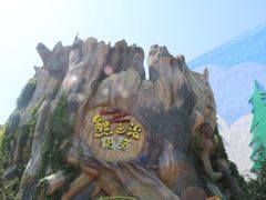 -郑州方特梦幻王国