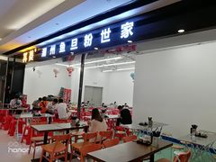门面-其美潮州鱼旦粉世家(花城汇南区分店)