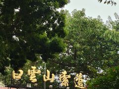 -白云山索道-售票处