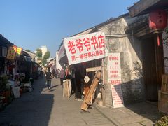 -绍兴书圣故里景区