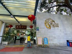 门面-鹿鸣酒家(越秀店)