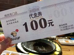 代金券-釜山火炉韩式炭火烤肉(欧洲城店)