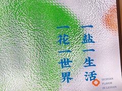 -花盐街·四川乐山小吃(西单大悦城店)