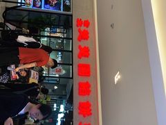 -台北楚楚园馅饼粥(虹桥南丰城店)