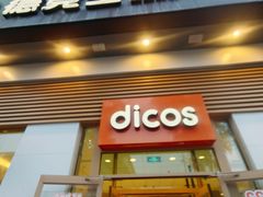 -德克士(城南店)