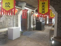 门面-古渡驛(丽彩·潮流港店)