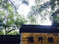 -楼外楼(玉泉店)