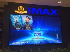 -万达影城IMAX(海口日月广场店)