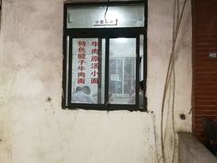 -易毛特色牛肉面(解放碑步行街店)