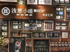 -酒肆浅葱•烧烤•龙虾•排档(卓悦intown店)
