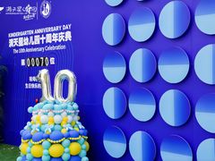 -满天星幼儿园(北京太阳宫园)