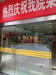 -上海市长宁区妇幼保健院