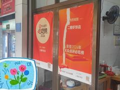 -信二嫂虾饼(振兴路店)