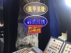 -吴山路夜市