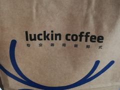 -瑞幸咖啡(国际珠宝交易中心店)