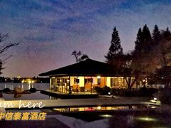 -逸林轩中餐厅(中信泰富朱家角锦江酒店)