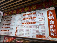 -农家乐大锅台铁锅炖(四流中路店)