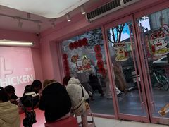 -悠个炸鸡(南京创始店)