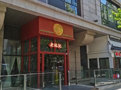-老坑记·香港经典粤菜馆