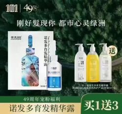 -章光101防脱养发荟