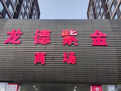 -GOOMI久米眼镜·蔡司·依视路·明月官方授权店(龙德紫金店)