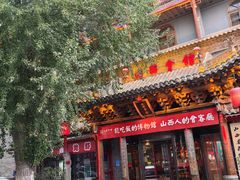 -山西会馆·晋菜·晋商宴·民俗博物馆(体育路店)