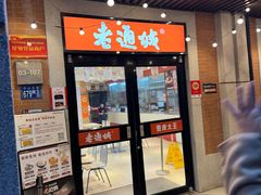 -老通城豆皮大王(吉庆街店)