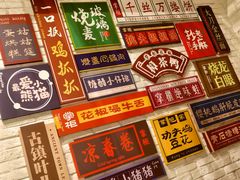 小吃集合-天府掌柜(九眼桥店)
