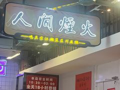 -川正旺江湖菜(三元桥店)