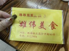 -雄伟美食(高沙中街店)