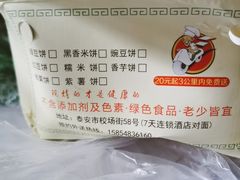 -华荣哲绿豆饼(泰安店)