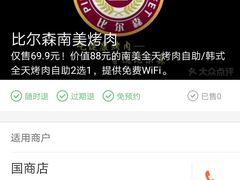 -比尔森韩式烤肉自助(国商店)