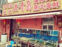 门面-海帮主·蒸汽海鲜青岛菜(栈桥火车站店)