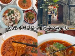 -院8里·少城记忆老川菜(宽窄巷子店)