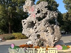 -南通濠河风景名胜区