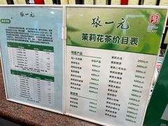 -张一元(总店)