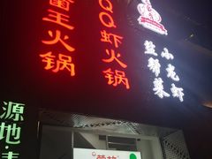 -盐枭肴·川味自贡菜(南强街店)