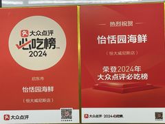 -怡恬园海鲜(恒大威尼斯店)