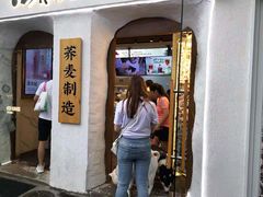门面-注春·荞麦奶茶(新天地旗舰店)